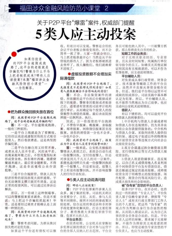 在线配资炒股 关于P2P平台“爆雷”案件，权威部门提醒：5类人应主动投案